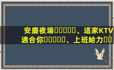 泰州夜總會招聘